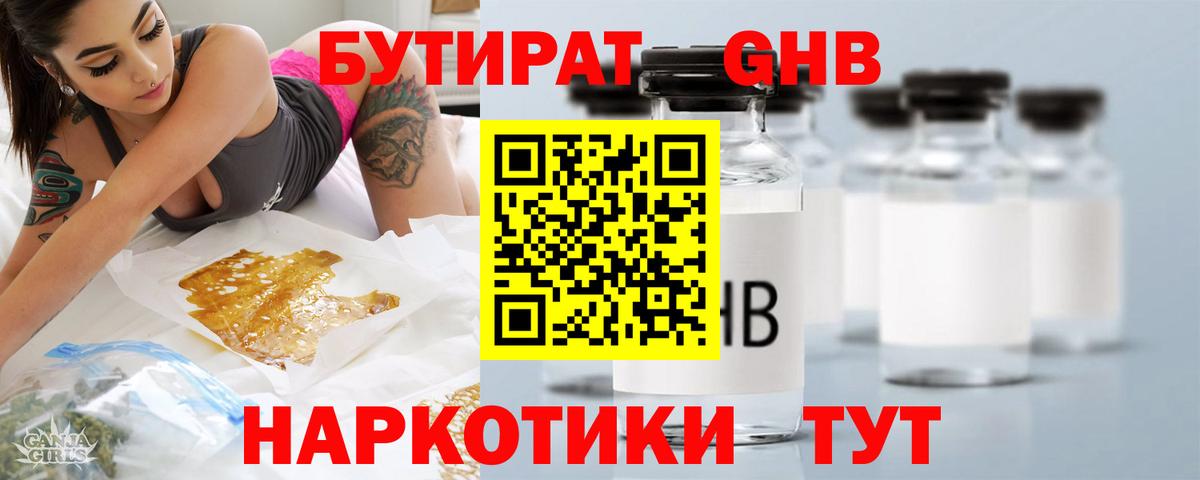 Каменка  БУТИРАТ BDO 33%  БУТИРАТ  Вход с VPN 