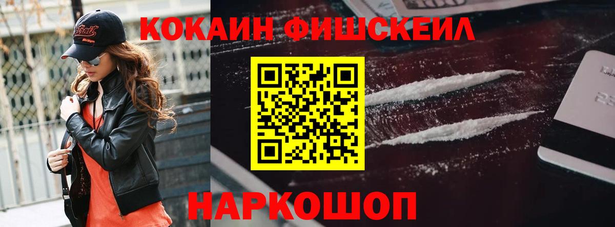 Cocaine Fish Scale  КОКАИН VHQ  Вход с VPN  Каменка 