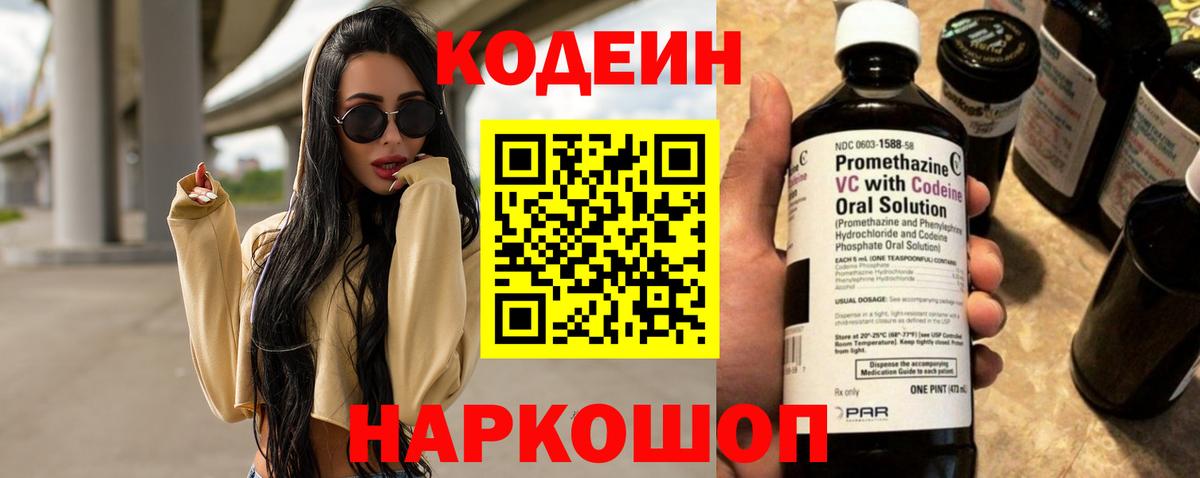 Кодеиновый сироп Lean напиток Lean (лин) Каменка